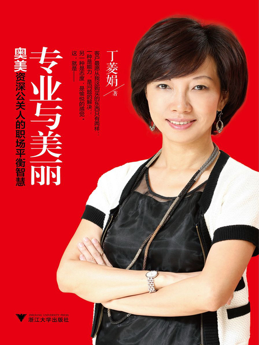 Cover image for 专业与美丽
